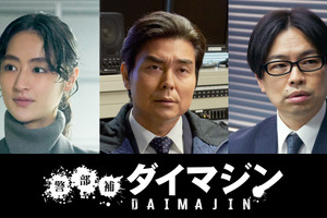 敵か、味方か？ 小澤征悦＆シシド・カフカ＆浜野謙太が出演「警部補ダイマジン」 画像