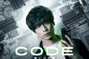 坂口健太郎主演「CODE」スリリングな展開を予感させるポスター完成 画像