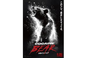 全米で大バズり『コカイン・ベア』9月29日公開　特報映像到着 画像