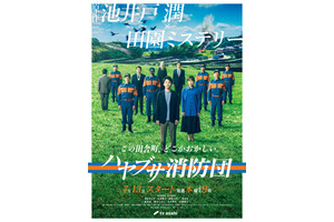 中村倫也の背後に…「ハヤブサ消防団」メインビジュアル完成　主題歌はちゃんみな 画像