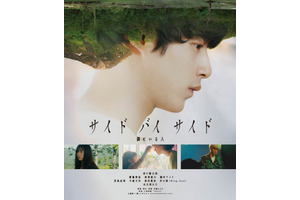 坂口健太郎、柔らかな雰囲気で魅せる『サイド バイ サイド 隣にいる人』Blu-ray＆DVDリリース 画像