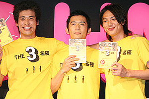 「THE 3名様」佐藤隆太、岡田義徳、塚本高史DVD発売記念イベント 画像