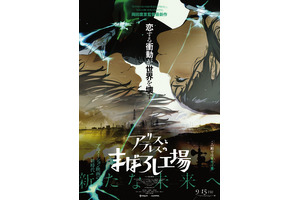 未来へともがく少年少女…『アリスとテレスのまぼろし工場』本ポスター公開 画像