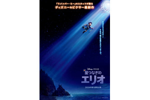 ディズニー&ピクサー最新作『星つなぎのエリオ』来春公開決定　映像到着 画像