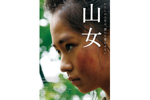 『山女』福永壮志監督作オールナイト一挙上映開催決定 『リベリアの白い血』『アイヌモシリ』『シルマシ』過去作 画像