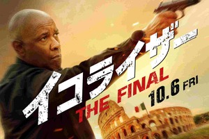 デンゼル・ワシントン主演、人気アクションシリーズ最終章『イコライザー THE FINAL』10月公開決定 画像