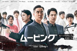 「ムービング」Disney+で最も視聴された韓国オリジナル作品に　キャスト大集合の新ビジュアル公開 画像