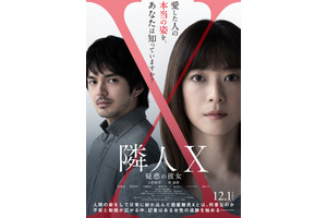 上野樹里主演『隣人X ‐疑惑の彼女‐』謎が謎を呼ぶミステリアスなビジュアル＆予告 画像