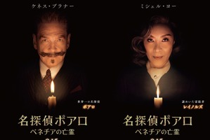 “名探偵”ケネス・ブラナーvs“霊能者”ミシェル・ヨー『名探偵ポアロ：ベネチアの亡霊』本編映像 画像