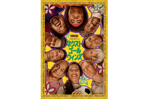 トロントで大絶賛『ネクスト・ゴール・ウィンズ』2月23日公開決定 新ポスター解禁 画像