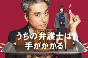 ムロツヨシの手に“ミニ”平手友梨奈…「うちの弁護士は手がかかる」ポスター公開 画像