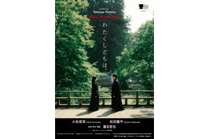 小松菜奈＆松田龍平W主演『わたくしどもは。』東京国際映画祭コンペ部門出品、初映像到着 画像