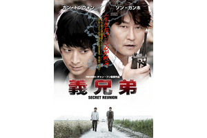 ソン・ガンホ×カン・ドンウォン『義兄弟』12月、1回限りの日本最終上映へ　上映権利終了のため 画像