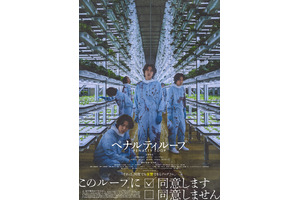 若葉竜也主演『ペナルティループ』公開日は3月22日に 特報＆ポスター解禁 画像