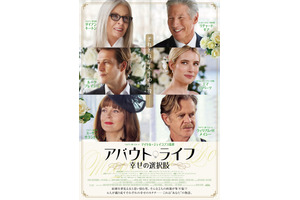 ダイアン・キートン＆リチャード・ギア＆エマ・ロバーツら豪華共演『アバウト・ライフ 幸せの選択肢』3月公開 画像