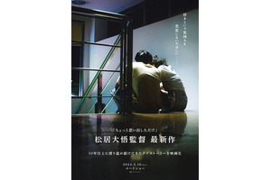 松居大悟監督、10年越しのラブストーリーが5月公開決定 画像