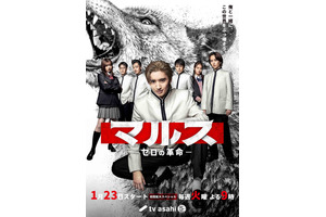 道枝駿佑、不敵な笑み…板垣李光人＆吉川愛ら集結のメインビジュアル「マルス-ゼロの革命-」 画像