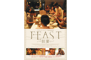 FEAST -狂宴-