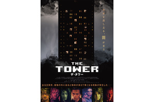 ザ・タワー