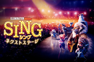 『SING／シング：ネクストステージ』3月16日に地上波初放送 画像