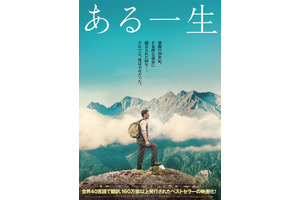 世界40言語・160万部超えのベストセラー映画化『ある一生』日本版ポスター 画像