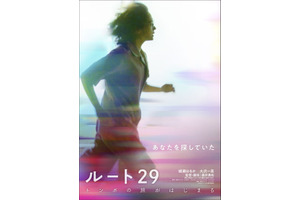 綾瀬はるか、走り抜ける…森井勇佑監督『ルート29』特報＆ティザービジュアル解禁 画像