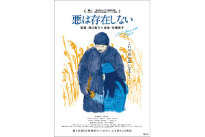 『悪は存在しない』18歳以下ワンコインキャンペーン実施 6月28日より 画像