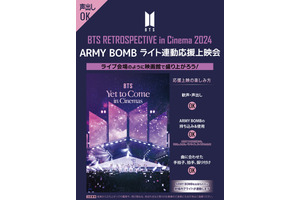 『BTS: Yet to Come in Cinemas』ライト連動応援上映会開催　東京・愛知・大阪にて 画像