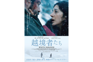 雪山を越えてフランスへ向かう男女を待つ脅威とは…『越境者たち』予告編 画像