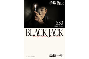 高橋一生版「ブラック・ジャック」メインビジュアル＆あらすじ初公開 画像