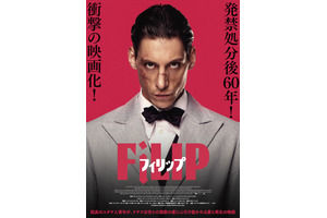 発禁小説を映画化『フィリップ』は「戦争のトラウマに苦しむ男性についての映画」監督が語る 画像