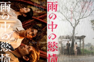 成田凌×中村映里子×森田剛、台湾ロケで贈る『雨の中の慾情』2つの世界観のビジュアル＆特報解禁 画像