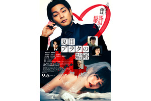 黒島結菜演じる死刑囚に翻弄…『夏目アラタの結婚』予告 主題歌はオリヴィア・ロドリゴ 画像