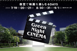 立川複合施設で野外シアターイベント「Green Night CINEMA」7月19日から 画像