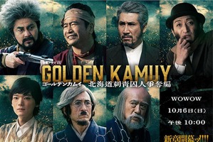 渋川清彦＆古川雄輝らドラマＷ「ゴールデンカムイ」新キャラ決定、10月6日スタート 画像