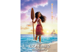 成長したモアナ描く『モアナと伝説の海２』特別制作の日本版ティザーポスター 画像