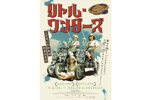 やんちゃな3人組が魔女と冒険!? 映画『リトル・ワンダーズ』10月25日公開 画像