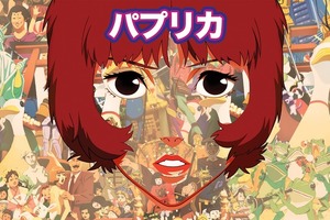 『パプリカ』『千年女優』「妄想代理人」をイッキ見！ 今敏監督作が「ABEMA」で無料放送 画像