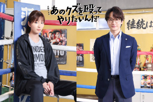 岡崎紗絵＆小関裕太、奈緒主演「あのクズを殴ってやりたいんだ」に出演 画像