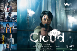 菅田将暉主演『Cloud クラウド』アカデミー賞国際長編映画賞日本代表に 画像