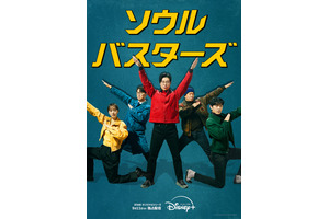 キム・ドンウクら戦隊風のビジュアルお披露目「ソウル・バスターズ」9月11日配信 画像