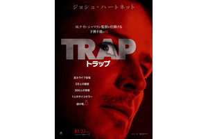 ライブ会場で予測不能の騙し合い！M.ナイト・シャマラン監督最新作『トラップ』10月公開決定 画像