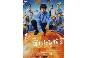 窪田正孝主演ドラマ「宙わたる教室」キービジュアル公開 画像