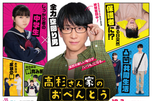 小山慶一郎が連ドラ初主演「高杉さん家のおべんとう」10月2日より放送 画像