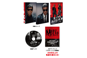 『帰ってきた あぶない刑事』Blu-ray＆DVDが豪華3Ver.で発売決定 画像