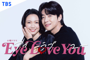 二階堂ふみ×チェ・ジョンヒョプ「Eye Love You」ソウルドラマアワード2024特別賞を受賞 画像