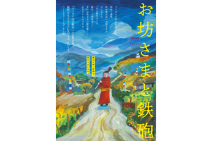 初めての選挙から“本当の幸せ”を問うブータン映画『お坊さまと鉄砲』12月公開 画像