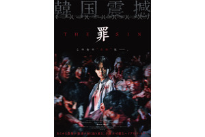 韓国震撼ホラー映画『THE SIN　罪』考察必至の予告編＆地獄絵図のポスター2種解禁 画像