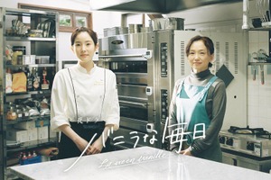 蓮佛美沙子＆永作博美共演「バニラな毎日」2025年1月放送 画像