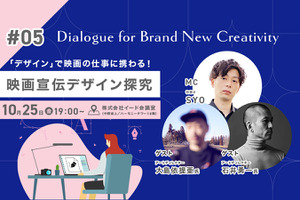 【📢10月25日開催】大島依提亜×石井勇一登壇「映画宣伝デザイン探究」をテーマにトークイベント開催 画像